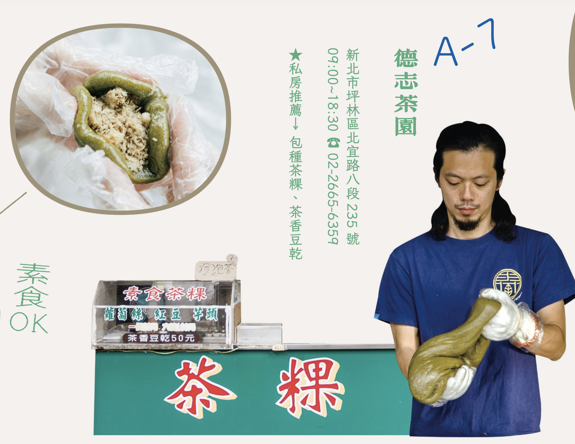 德志茶園
